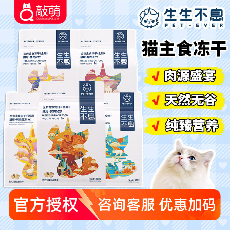 生生不息主食猫冻干400g图片
