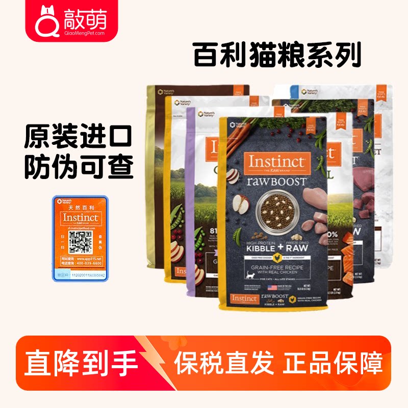 美国instinct百利猫粮生鲜冻干鸡肉10磅 百丽无谷11磅成猫幼猫粮图片