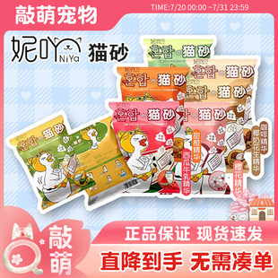 妮吖混合型猫砂膨润土豆腐猫沙快速结团可冲厕所除臭低尘
