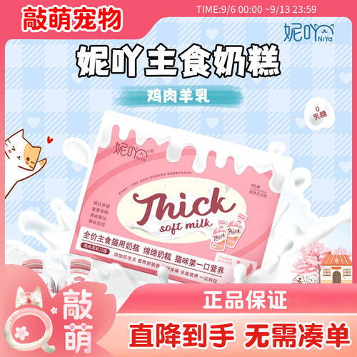 妮吖绵绵奶糕慕斯流质猫零食