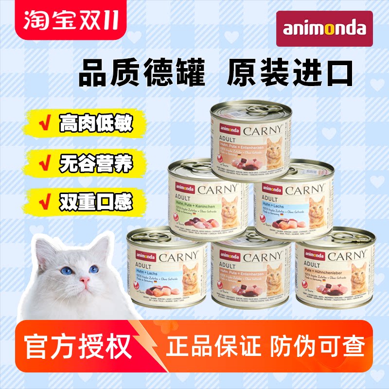 德国carny爱诺德卡尼猫罐主食营养德罐猫罐头无谷补水湿粮200g