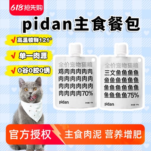 pidan湿粮鸡肉猫罐头全价
