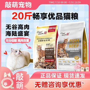 无谷高肉海陆盛宴增肥发腮营养 畅享优品全价猫粮10kg20斤实惠装