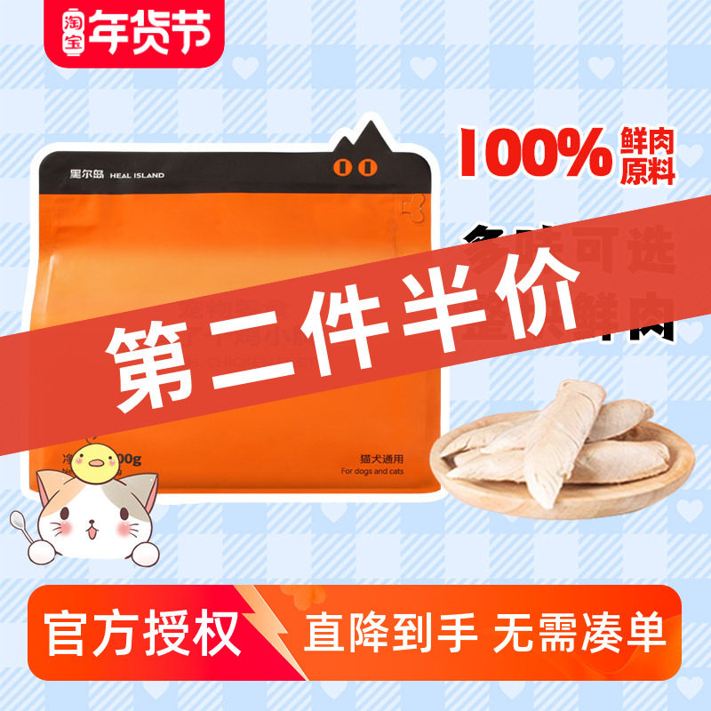 黑尔岛冻干鸡小胸鸭小胸猫零食冻干磨牙增肥发腮营养猫犬通用,宠物/宠物食品及用品,猫冻干零食,淘宝优惠券,粉丝福利购,淘宝优惠卷
