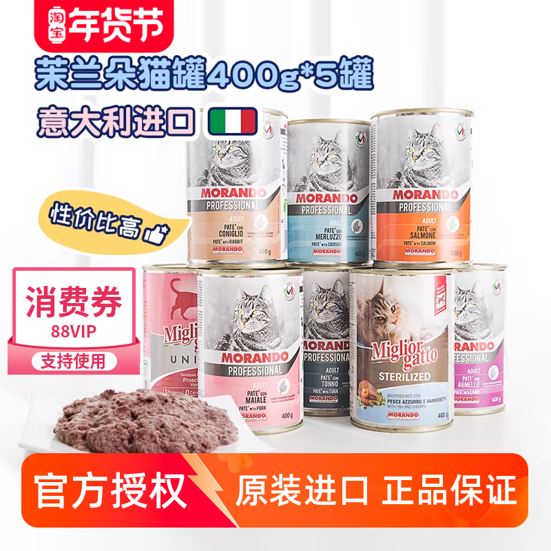 5罐茉兰朵猫罐头莫兰朵主食罐 morando成猫湿粮增肥营养发腮400g,宠物/宠物食品及用品,猫零食罐,淘宝优惠券,粉丝福利购,淘宝优惠卷
