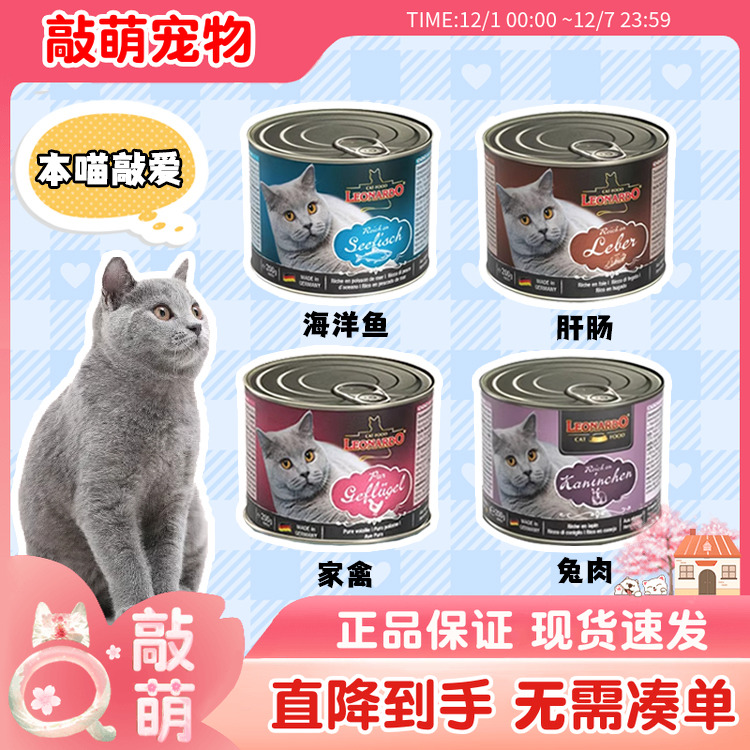 小李子德国200gleonardo猫罐头