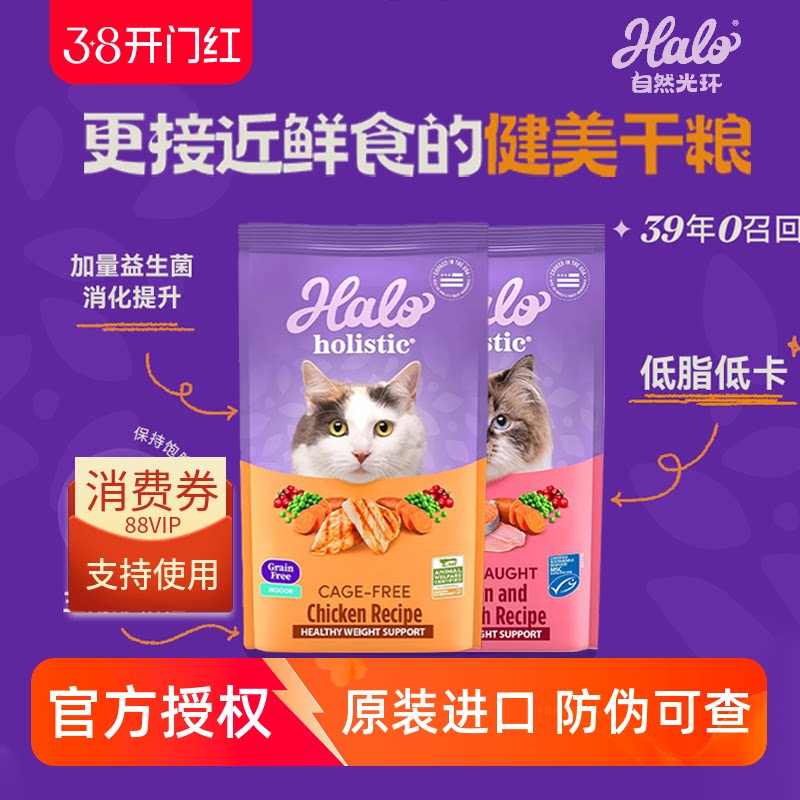 美国halo自然光环猫粮 软便克星 健美无谷成幼猫粮鸡肉啤酒猪10磅