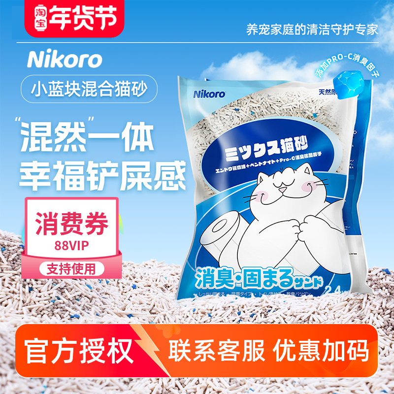 妮可露猫砂豆腐砂除臭结团吸水抑菌混合膨润土砂2.5kg/包,宠物/宠物食品及用品,猫砂,淘宝优惠券,粉丝福利购,淘宝优惠卷