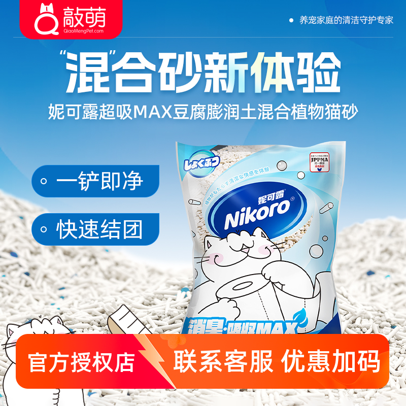 Nikoro妮可露木薯混合猫砂植豆腐膨润土混合猫砂猫砂除臭低尘4包