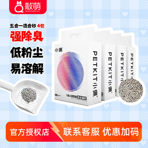 小佩猫砂混合猫砂豆腐膨润土