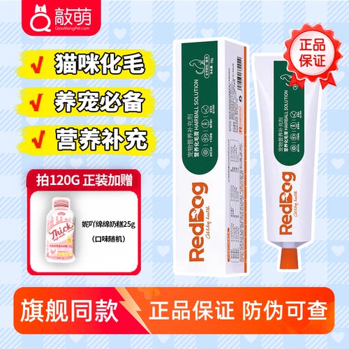 红狗化毛膏营养膏猫咪化毛膏