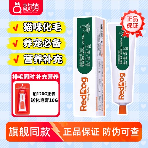 红狗化毛膏营养膏猫咪化毛膏