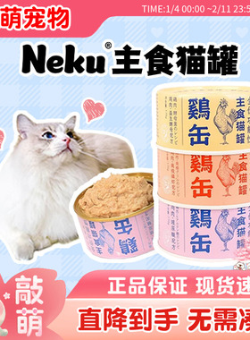 neku呢酷全价主食猫罐头鸡缶猫咪湿粮补充营养增肥发腮零食24罐