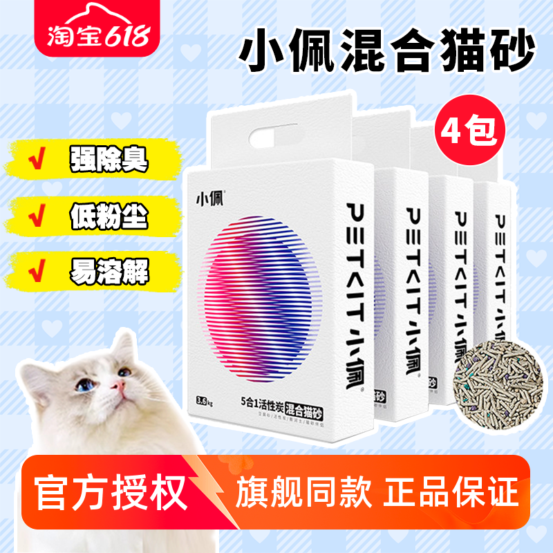 小佩猫砂混合猫砂豆腐膨润土