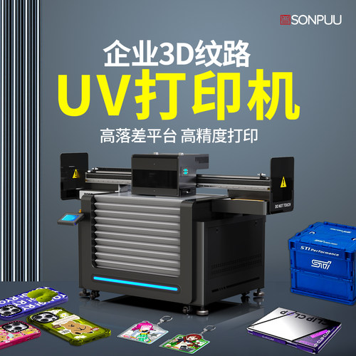 9060UV打印机小型企业用高落差行礼箱包密码箱钣金平板手机壳定制