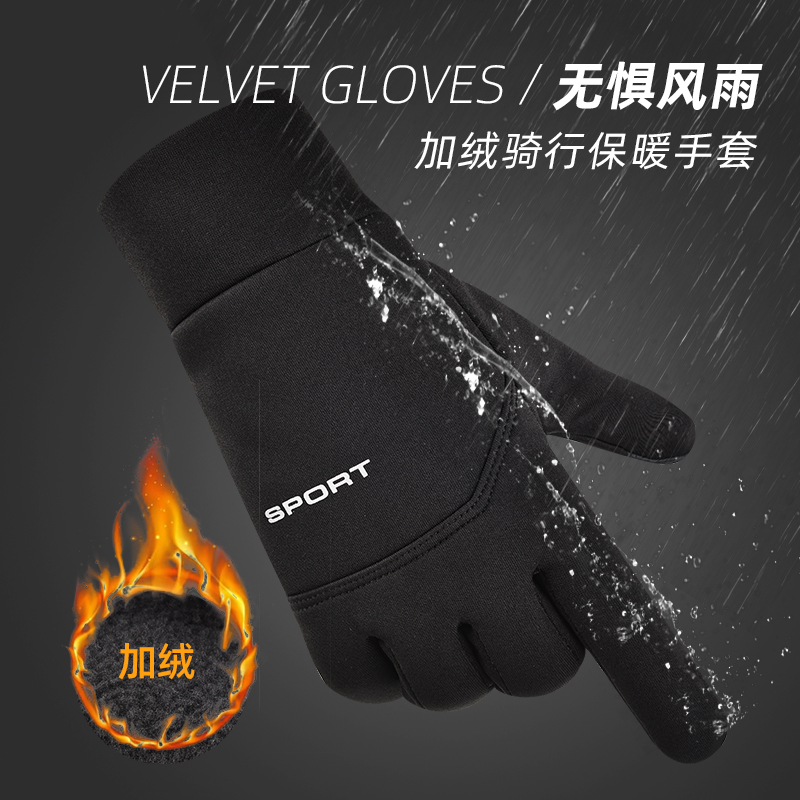 男士骑车防寒加绒冬季保暖手套