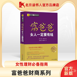 读书人爸爸一定有钱新版