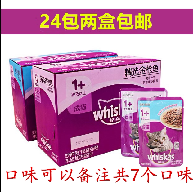 伟嘉妙鲜包宠物室内美短罐头成猫