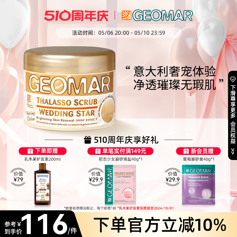 Geomar/吉儿玛身体磨砂膏去角质