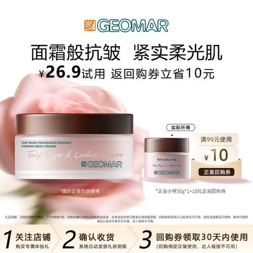 吉儿玛玫瑰紧致身体霜50g