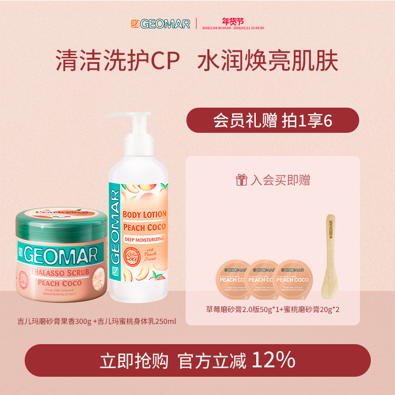 Geomar/吉儿玛海盐精油身体磨砂身体乳沐浴组合去角质滋润吉尔玛,美容护肤/美体/精油,身体磨砂,淘宝优惠券,粉丝福利购,淘宝优惠卷