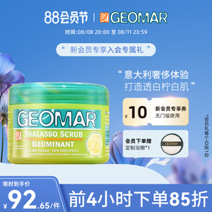 Geomar吉儿玛柠檬海盐身体磨砂膏去角质深层清洁改善粗糙亮泽肌肤