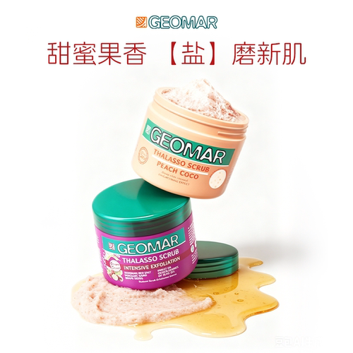 Geomar吉儿玛身体磨砂膏去角质