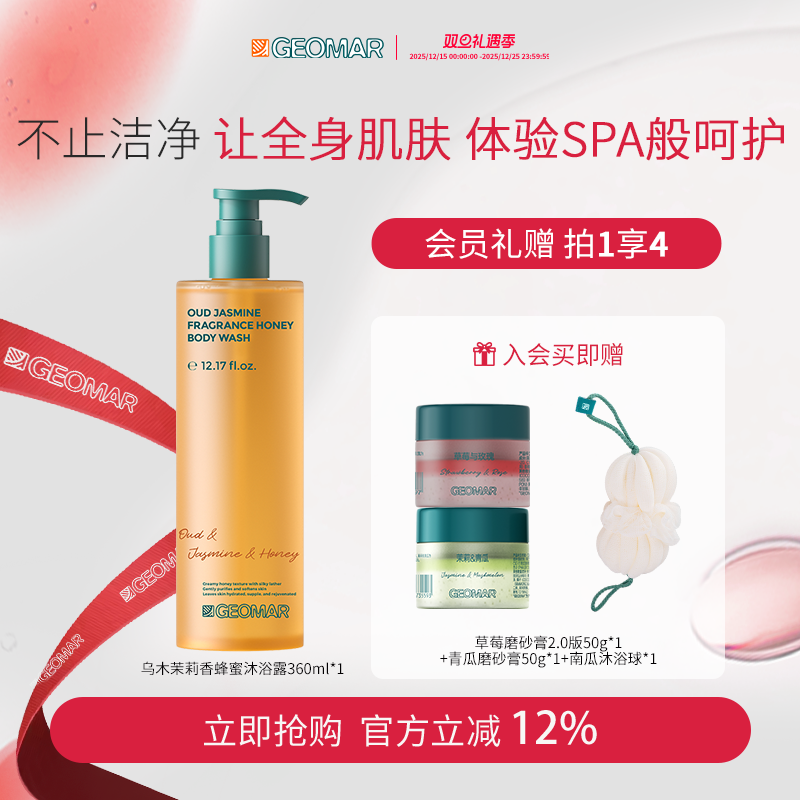 吉儿玛新品乌木茉莉香蜂蜜沐浴蜜