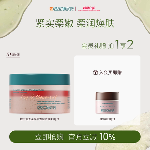 吉儿玛午后草莓香根草香磨砂膏