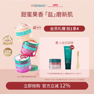 Geomar/吉儿玛蜜桃葡萄草莓精油海盐身体磨砂膏600g去角质吉尔玛