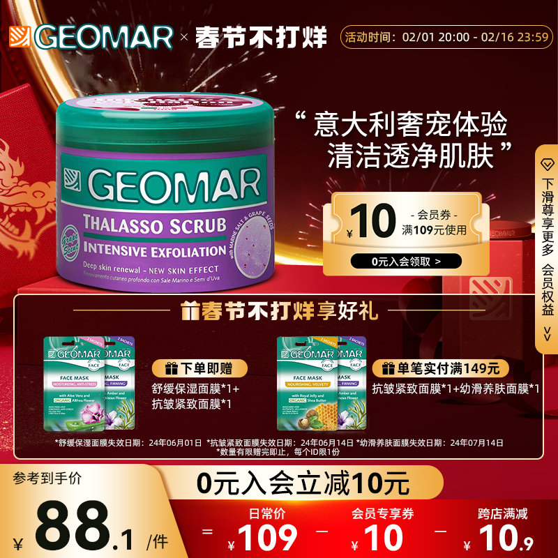 Geomar吉儿玛葡萄籽海盐身体磨砂膏去角质全身深层清洁滋润女正品