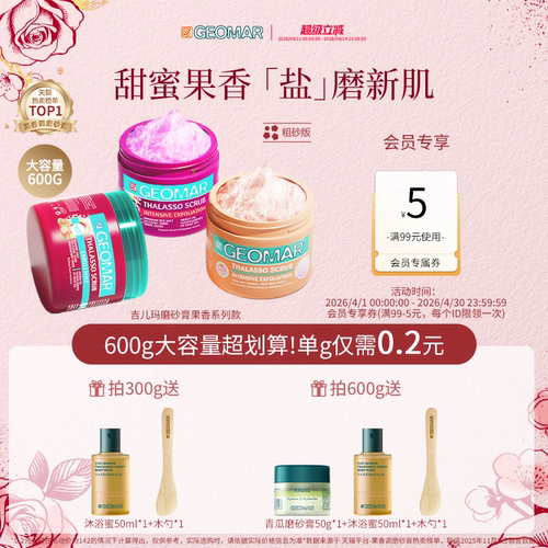 清洁角质  嫩滑肌肤