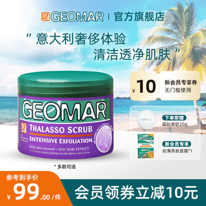Geomar吉儿玛葡萄籽海盐身体磨砂膏去角质全身深层清洁滋润女正品