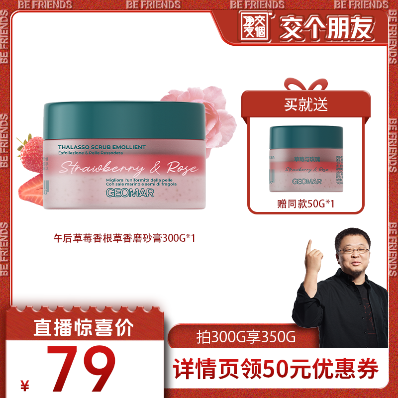 吉儿玛新品磨砂膏午后草莓青瓜