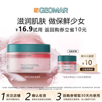 吉儿玛午后草莓磨砂膏50g尝鲜装