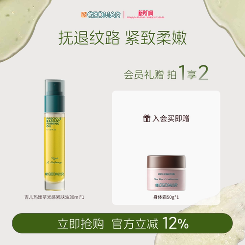 吉儿玛新品臻萃光感紧肤油身体油