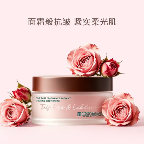 新品吉儿玛玫瑰紧致身体霜200g