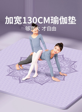 Extra large double yoga mat, widened floor mat, dance mat