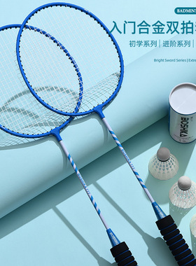 Badminton racket, multi-color alloy adult student racket球拍