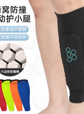 Sports calf protection honeycomb anti-collision leg cove腿套