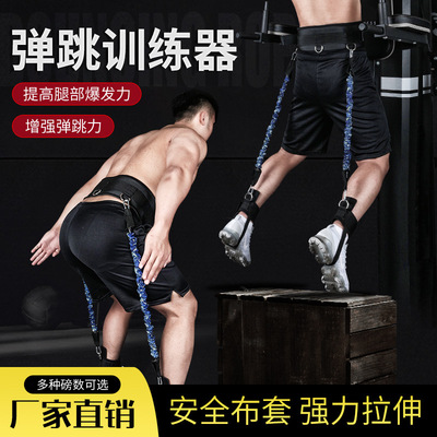 Bouncing training equipment, leg tension rope, resistance ba