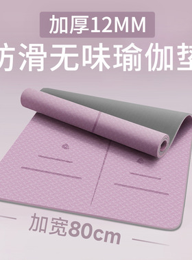 TPE yoga mat anti slip women's widened fitness floor mat