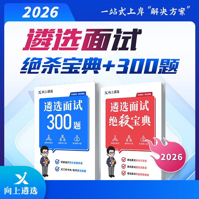 向上遴选2026中央公务员遴选面试真题安徽湖南湖北云南面试
