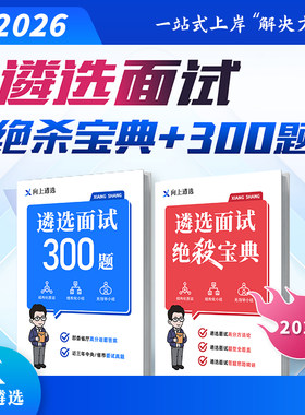 向上遴选2026中央公务员遴选面试真题四川重庆浙江湖南山东面试