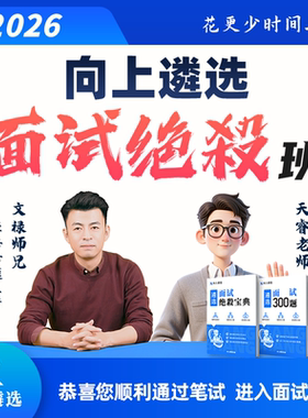 向上遴选26中央遴选面试绝杀班陕西湖北吉林北京浙江黑龙江