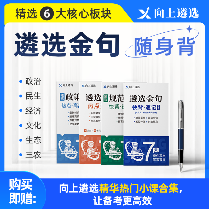 向上遴选2026公务员中央遴选金句人民日报央视山东江苏湖南重庆