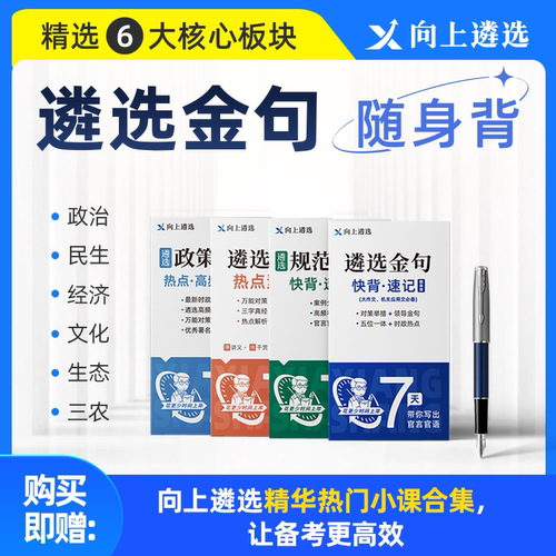 向上遴选2026公务员中央遴选金句人民日报央视安徽湖南湖北云南