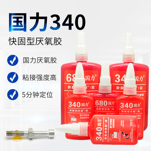 国力340高强度厌氧胶水