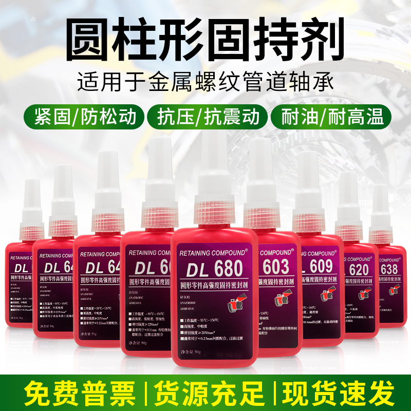 台霸力泰固持密封锁固厌氧胶水