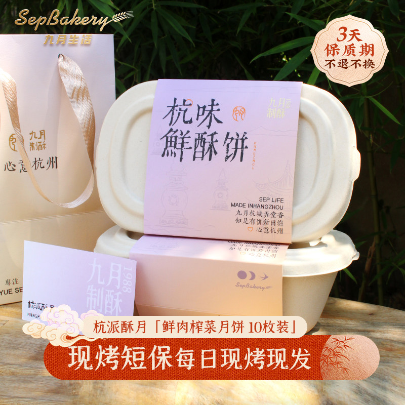 九月生活鲜肉榨菜杭州特产